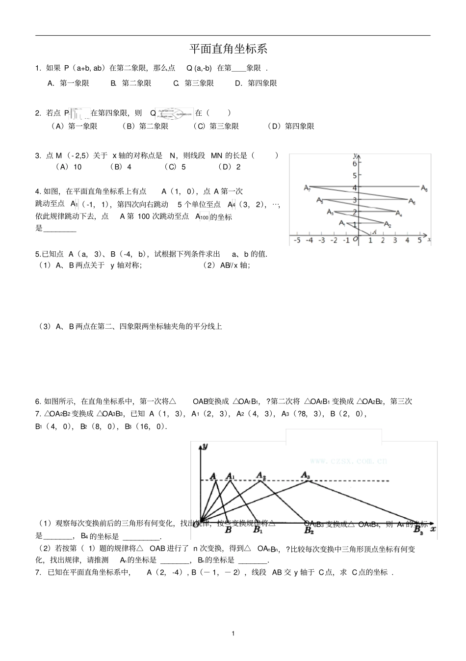 七下数学-平面直角坐标系压轴题-精选_第1页