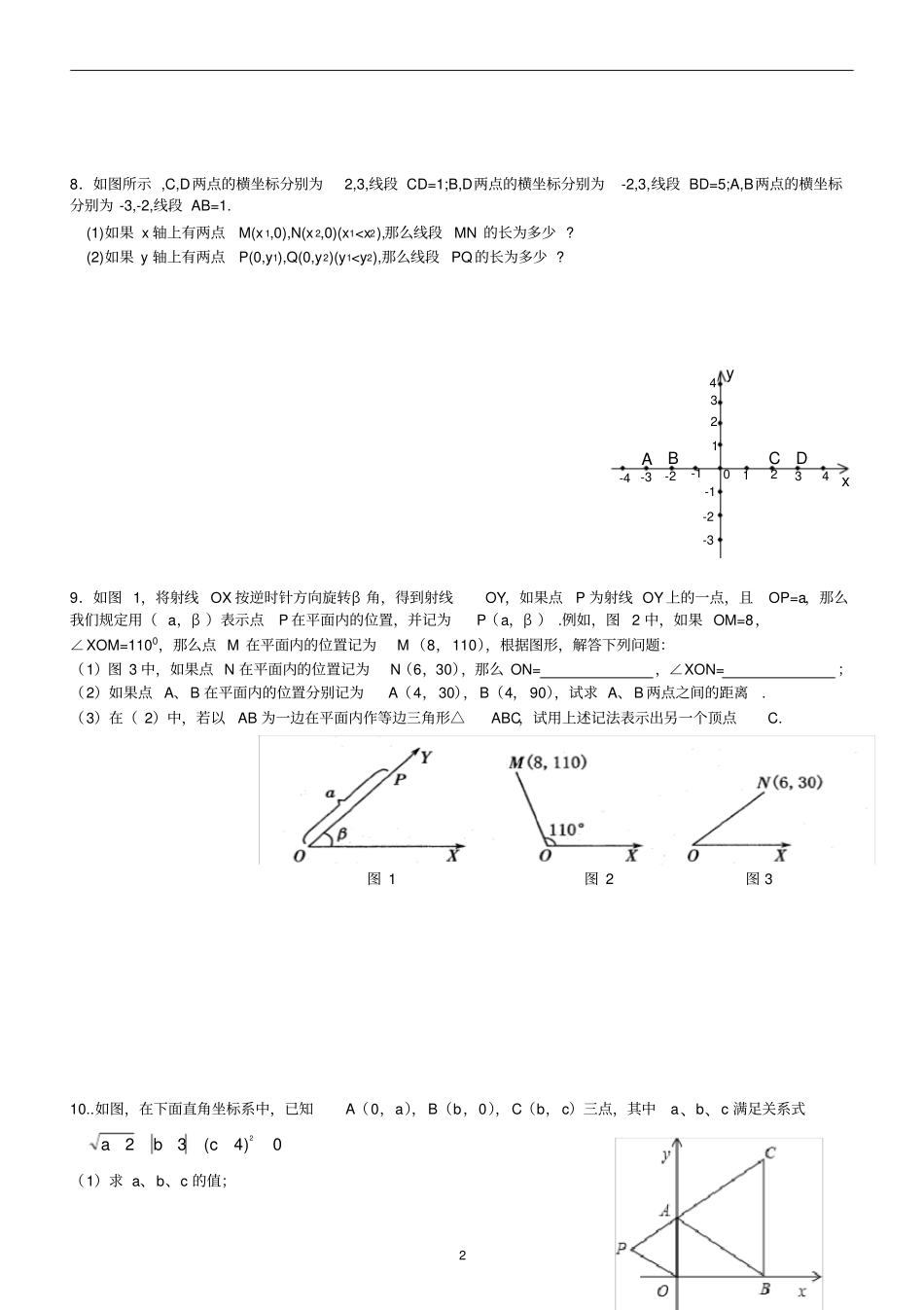 七下数学-平面直角坐标系压轴题-精选_第2页