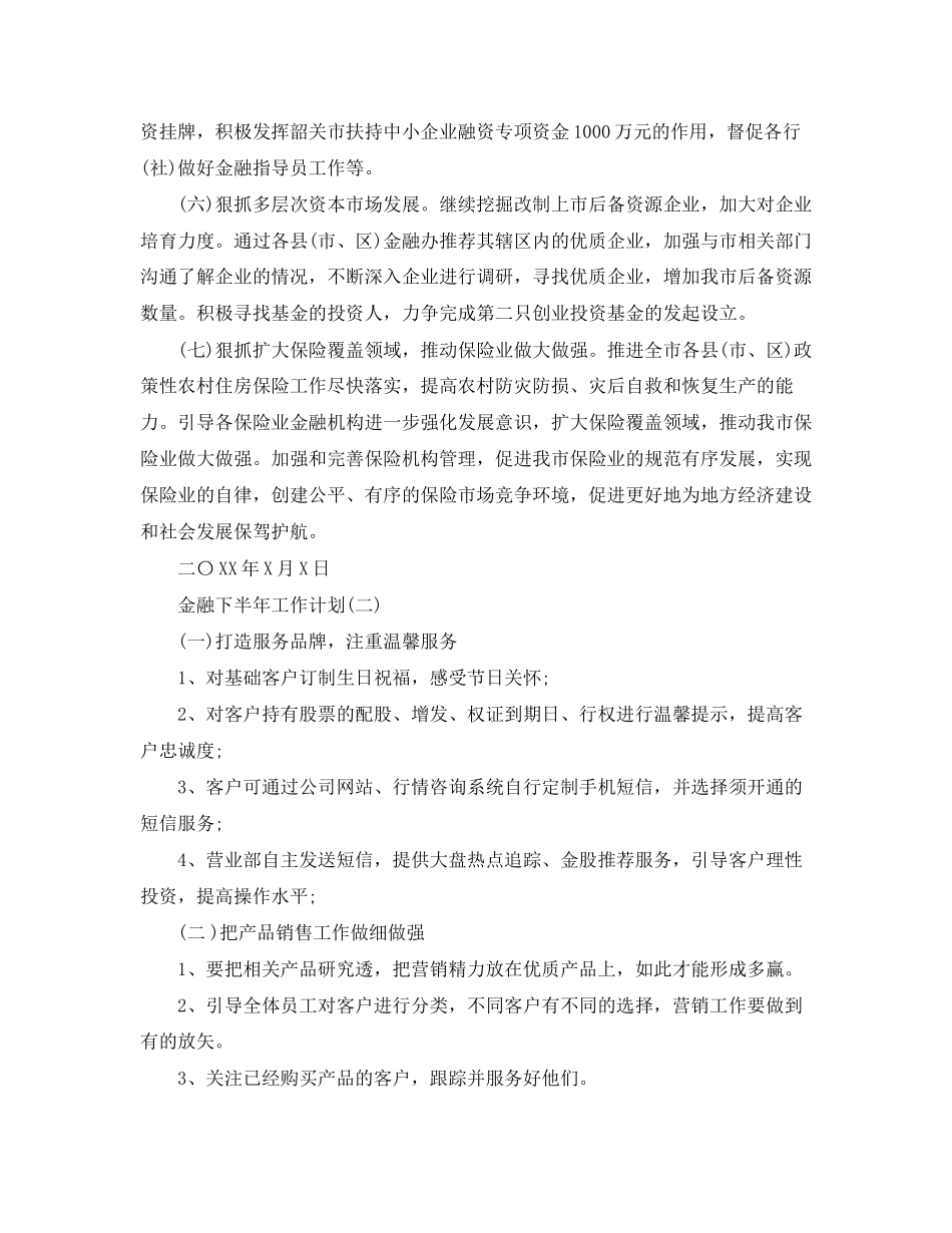 金融下半年工作计划_第2页