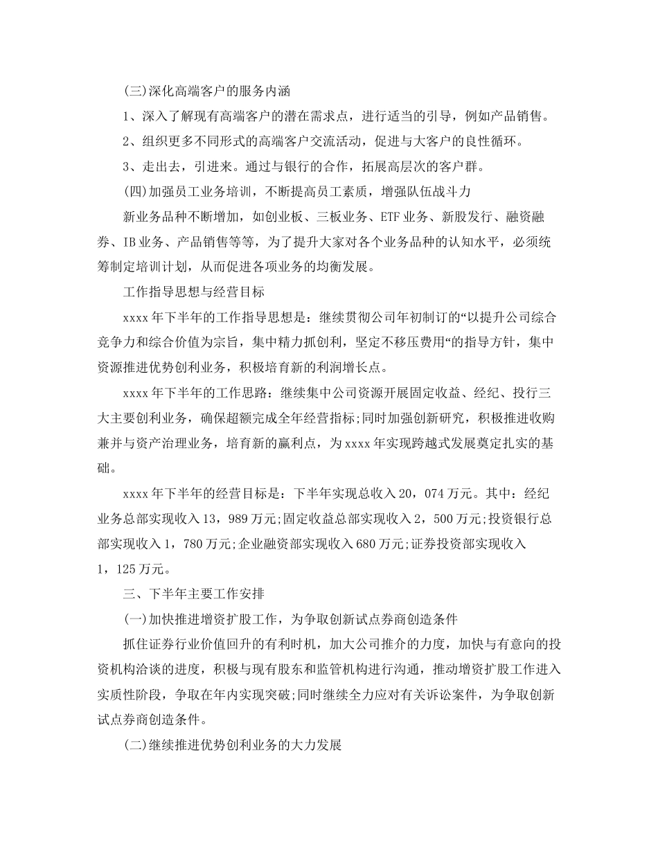 金融下半年工作计划_第3页