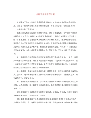 金融下半年工作计划