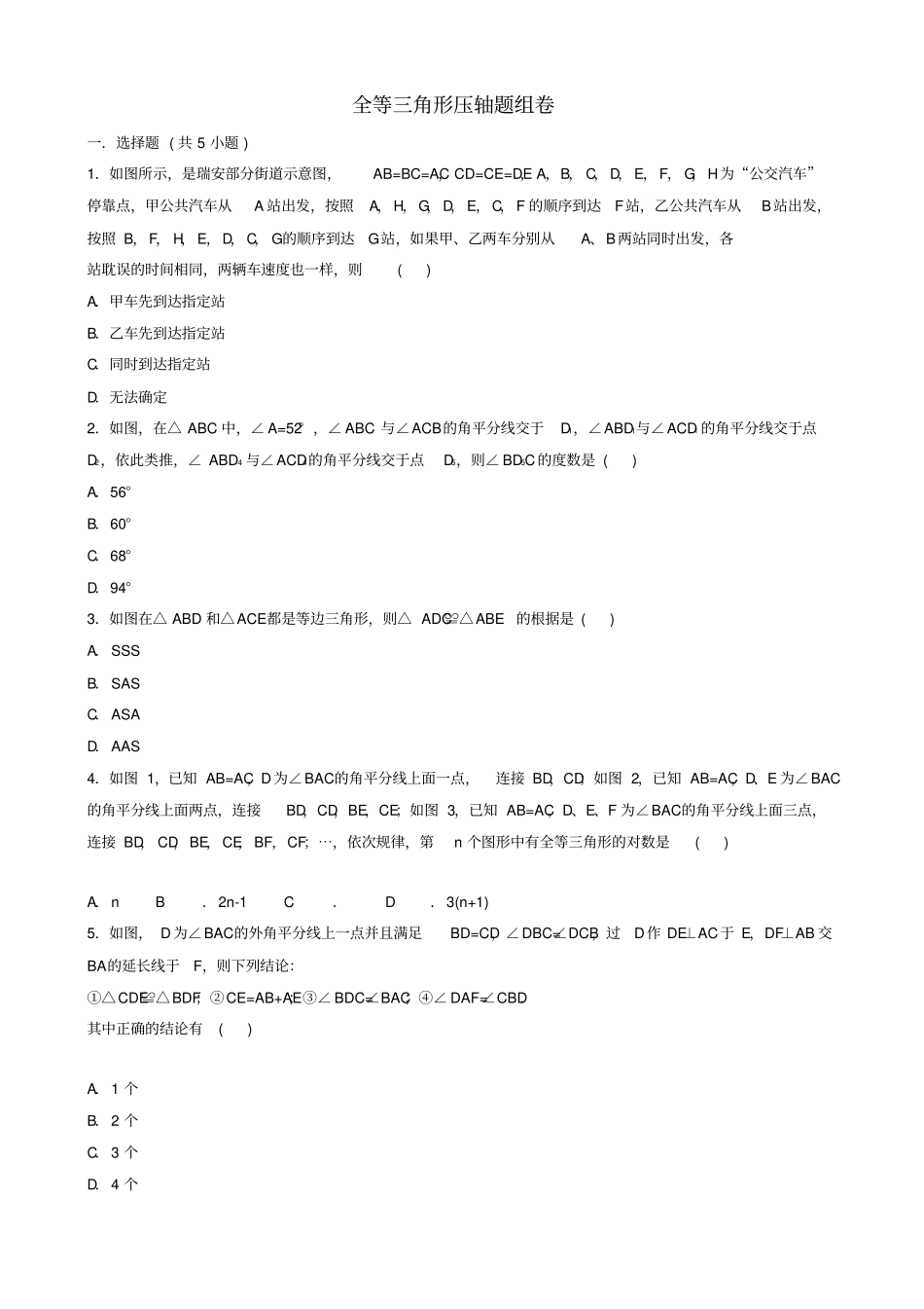 七下数学全等三角形压轴题组卷_第1页