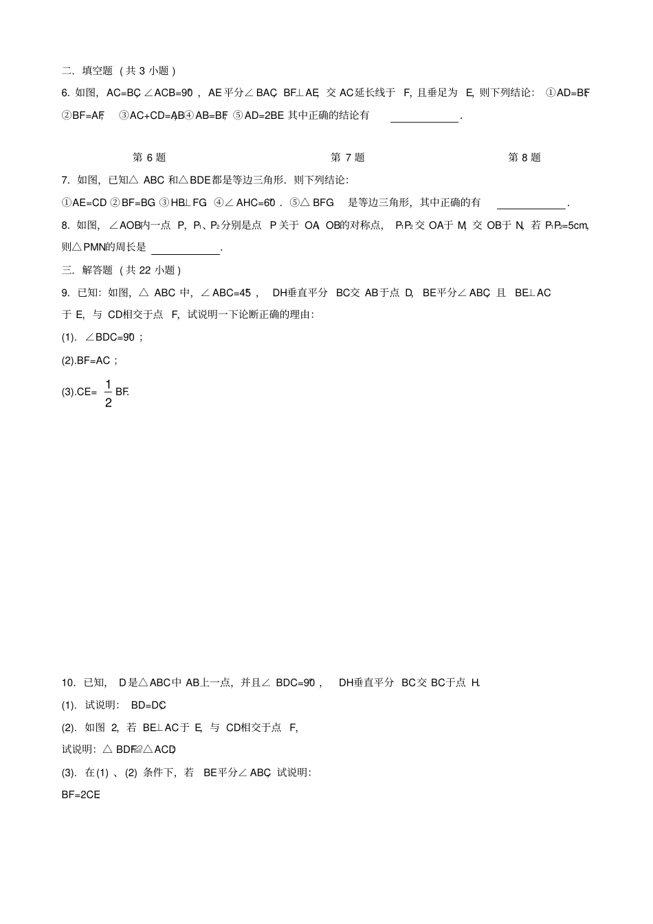 七下数学全等三角形压轴题组卷_第2页
