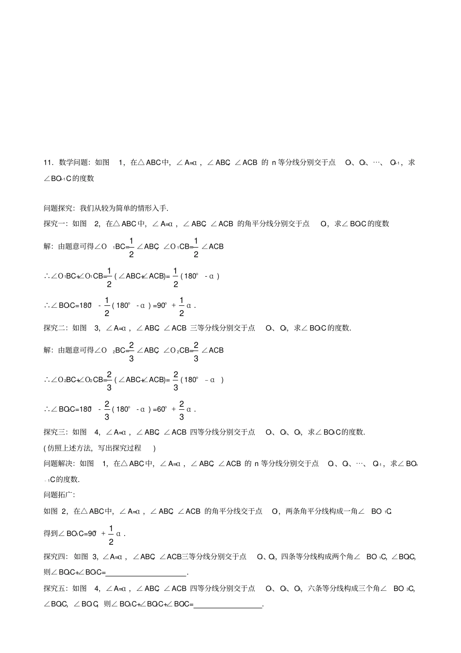 七下数学全等三角形压轴题组卷_第3页