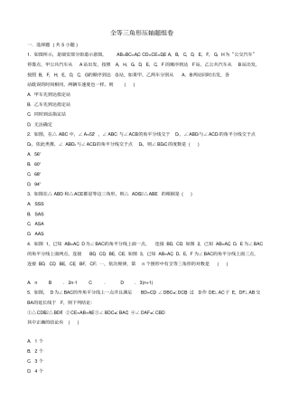 七下数学全等三角形压轴题组卷
