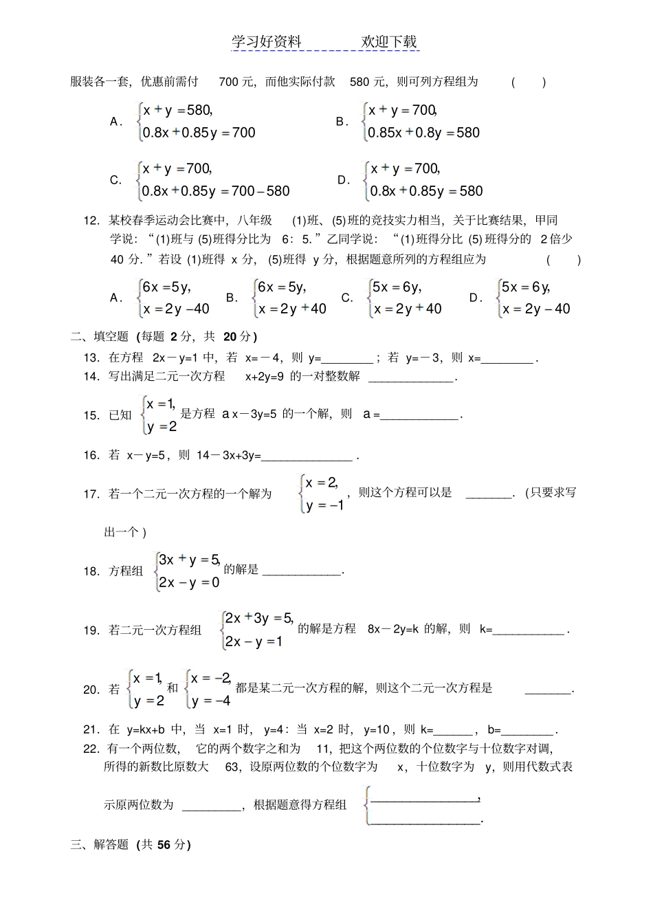 七下数学二元一次方程组测试题二含答案_第2页