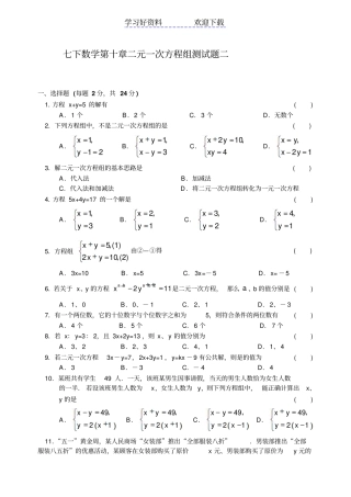 七下数学二元一次方程组测试题二含答案
