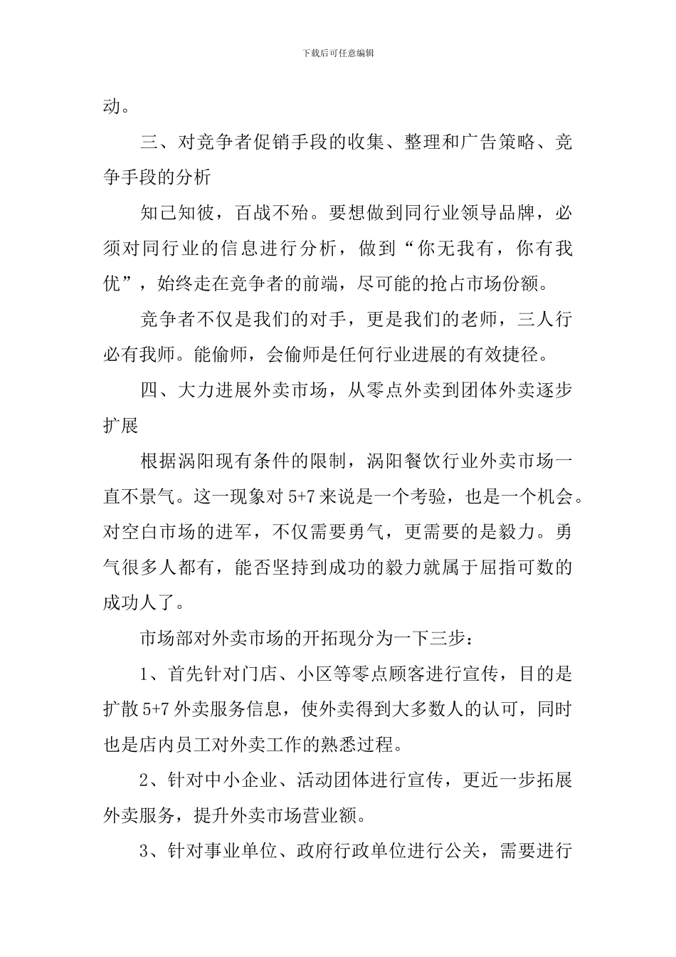 市场部主管个人工作计划报告_第2页