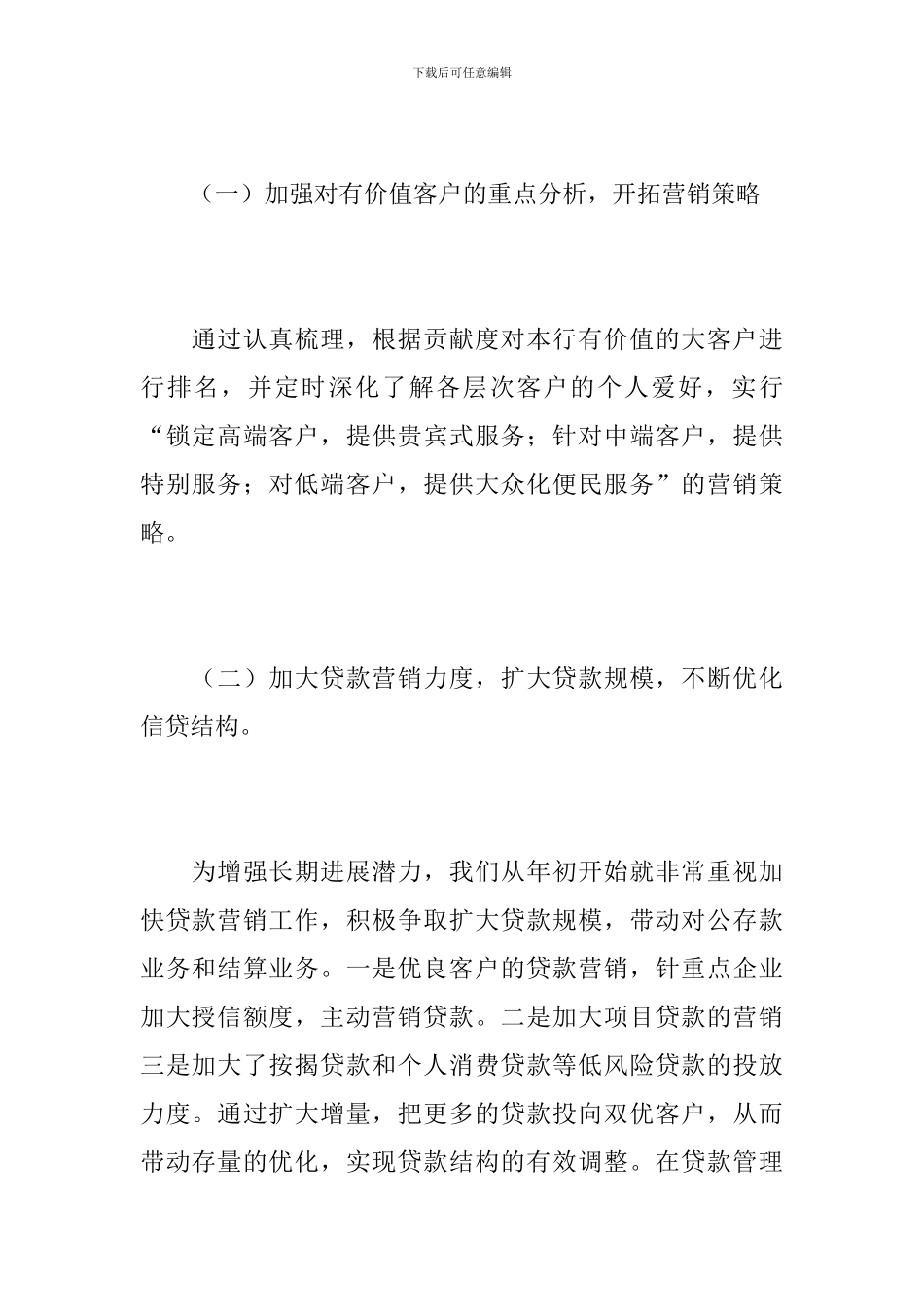 市场部主管个人工作总结_第2页