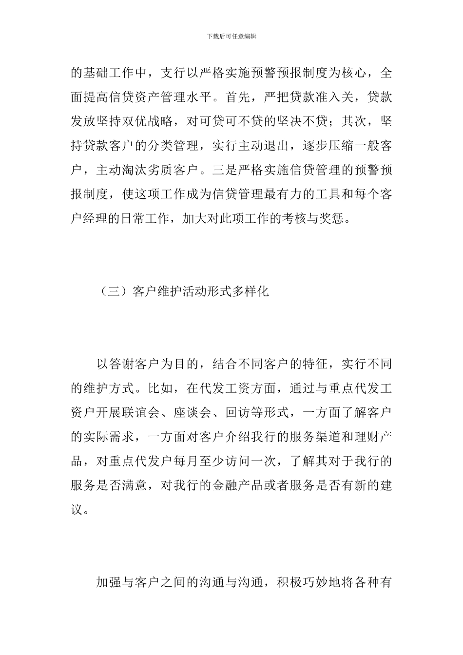 市场部主管个人工作总结_第3页