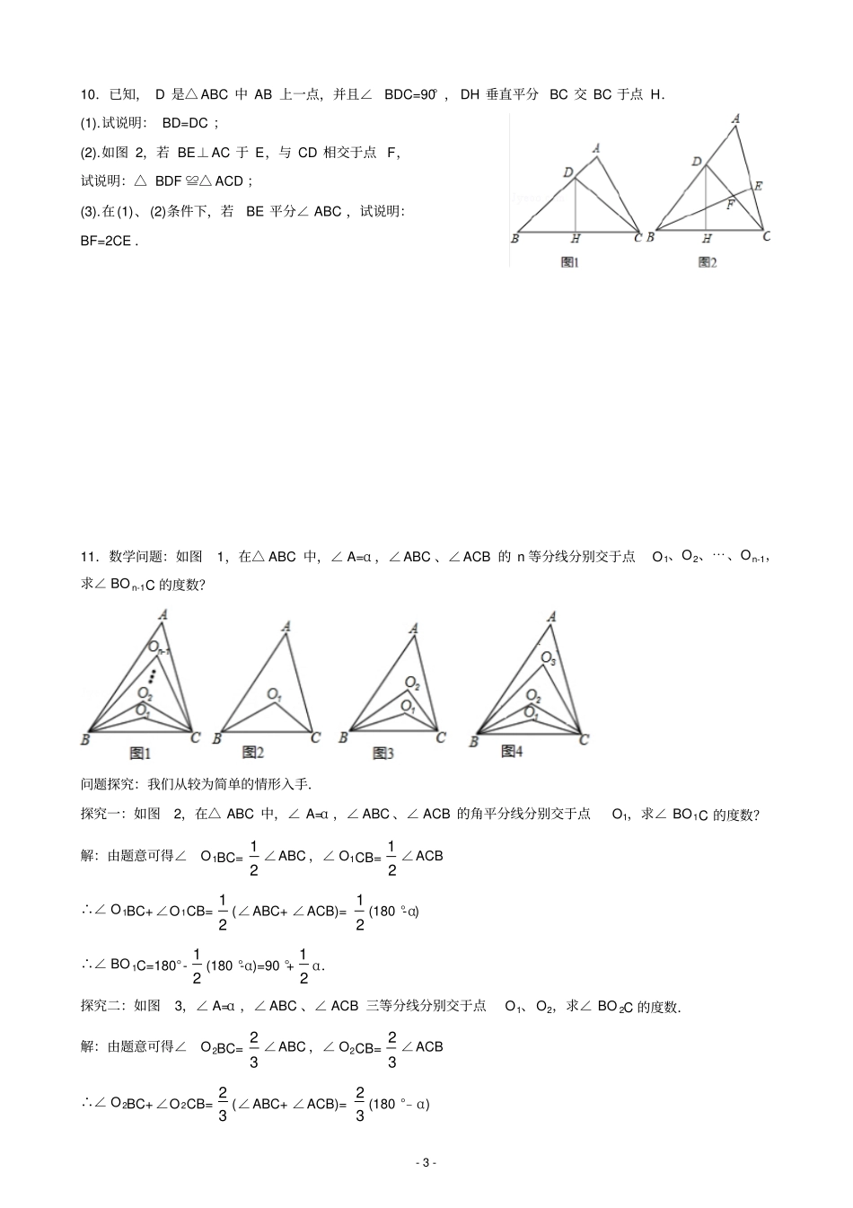 七下数学全等三角形压轴题组卷文档良心出品_第3页