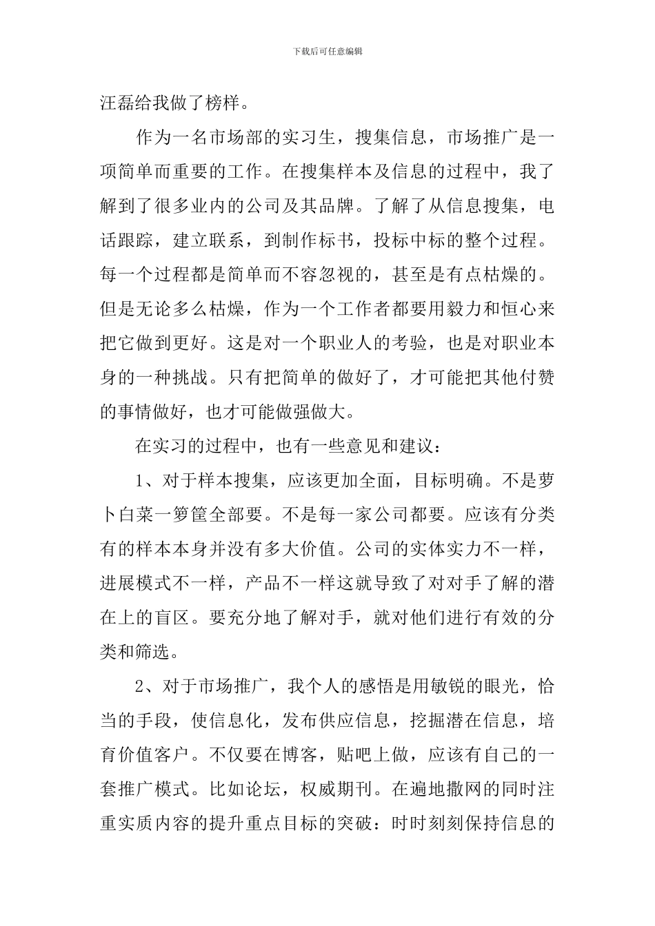 市场部实习报告2000字_第2页