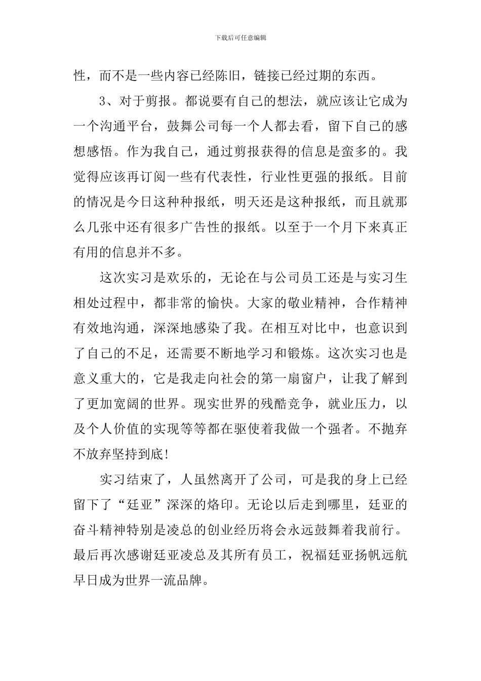 市场部实习报告2000字_第3页