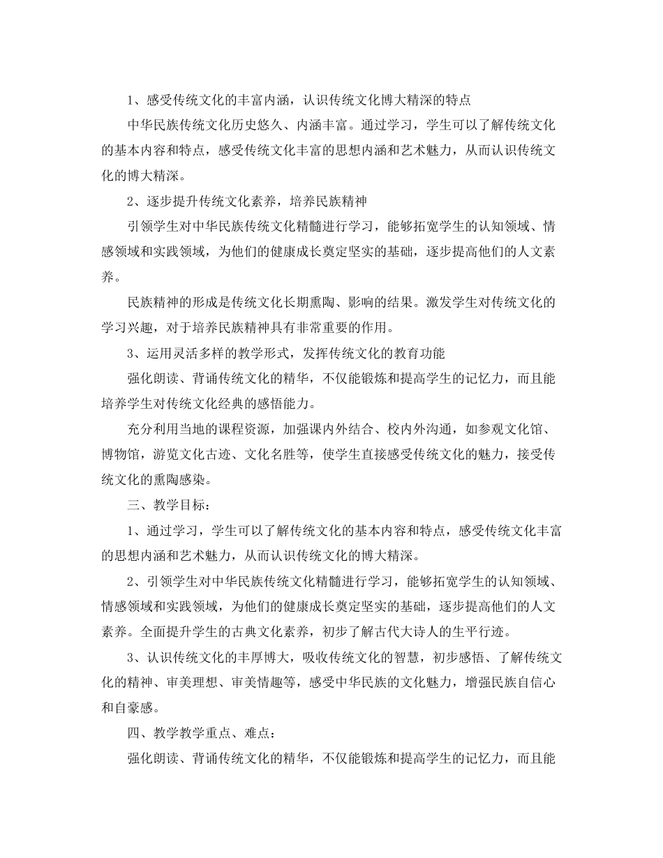 八年级传统文化教学工作计划范文_第2页
