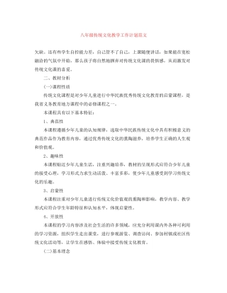 八年级传统文化教学工作计划范文
