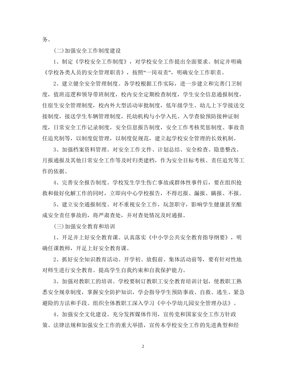 优秀安全年度工作计划范文_第2页