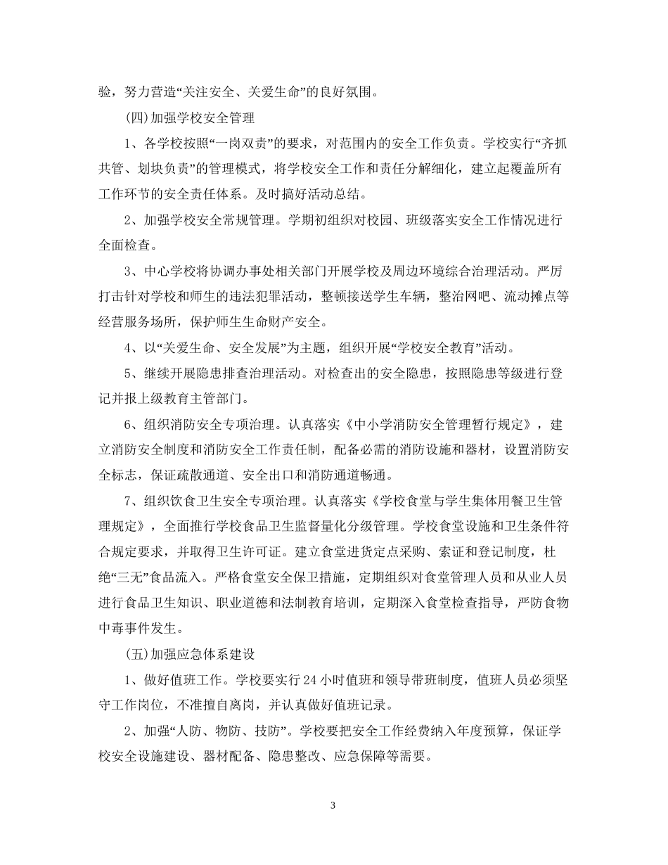 优秀安全年度工作计划范文_第3页