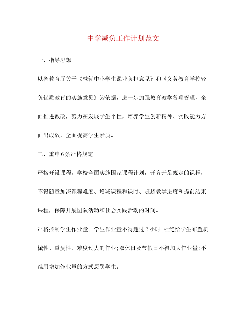 减负工作计划范文_第1页
