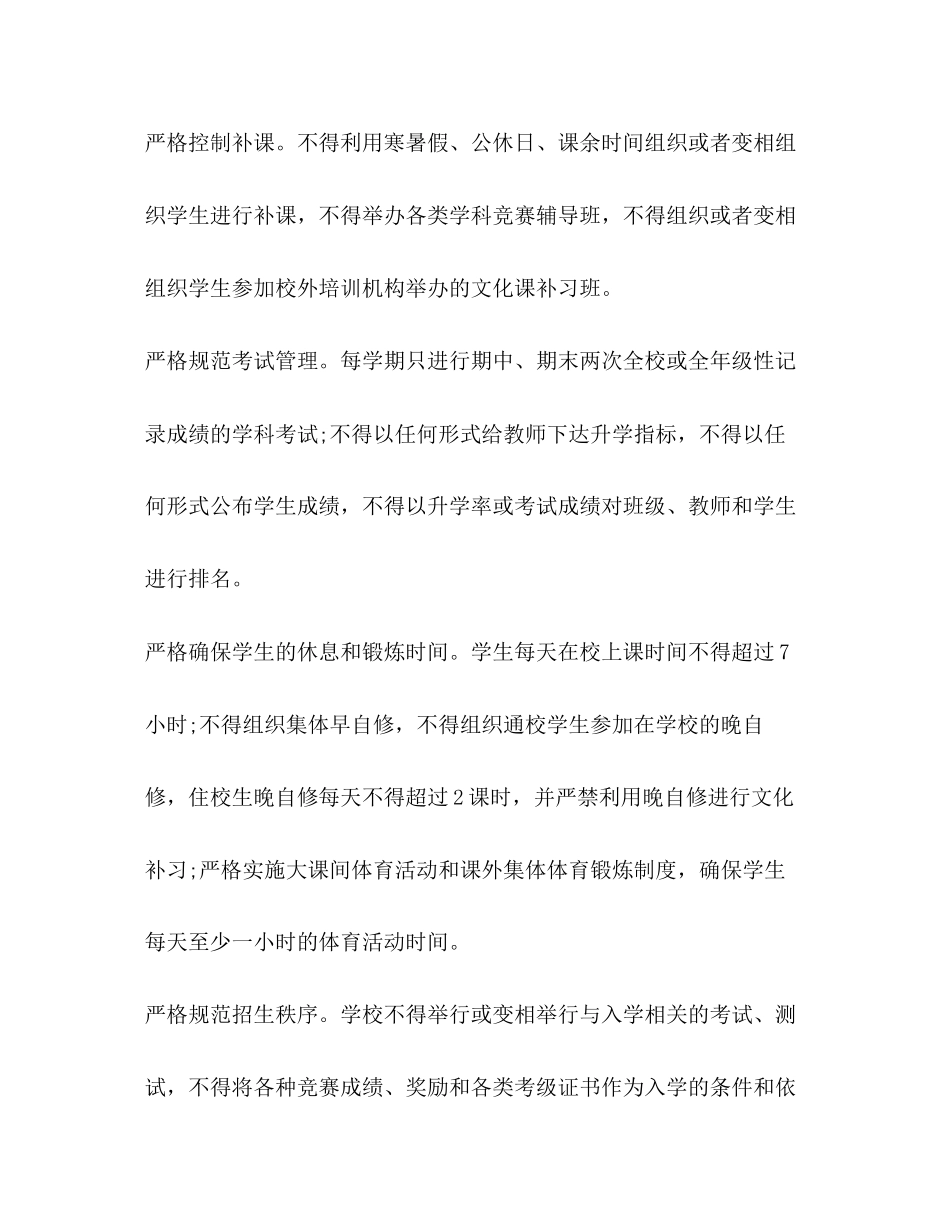 减负工作计划范文_第2页