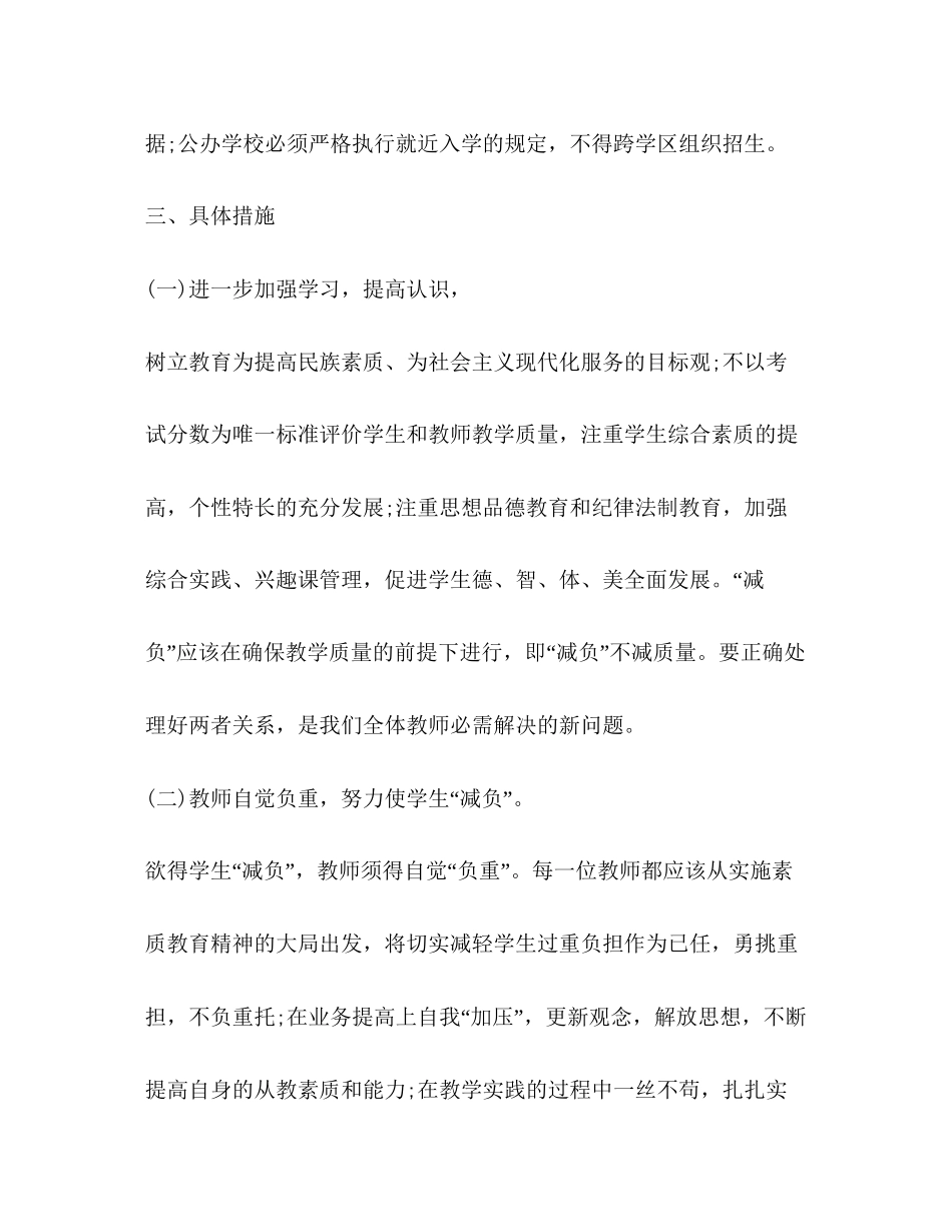 减负工作计划范文_第3页