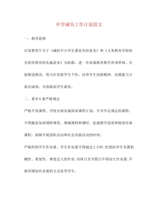 减负工作计划范文