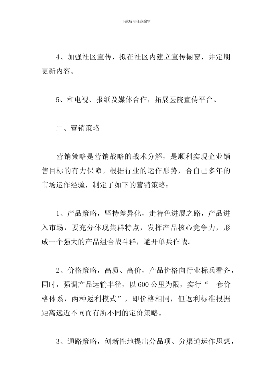 市场部主管工作计划样本_第2页