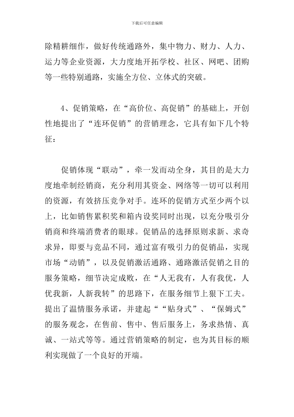 市场部主管工作计划样本_第3页