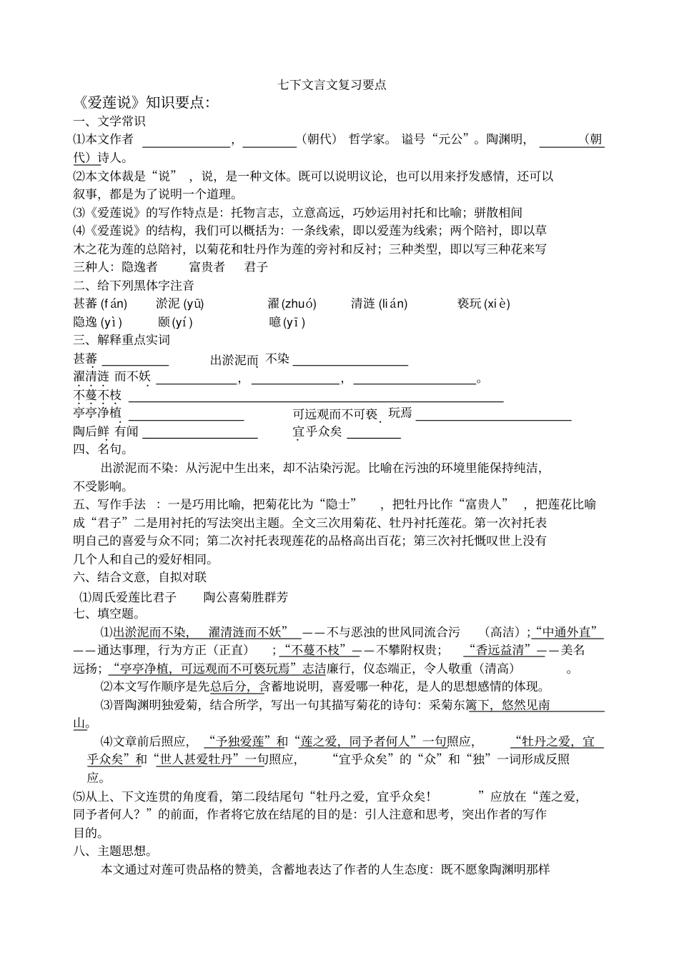 七下文言文复习要点_第1页