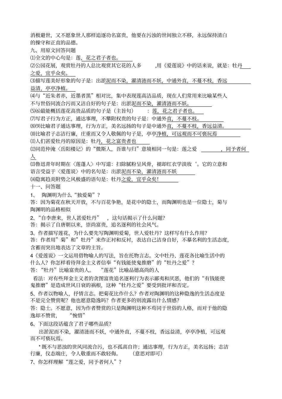 七下文言文复习要点_第2页