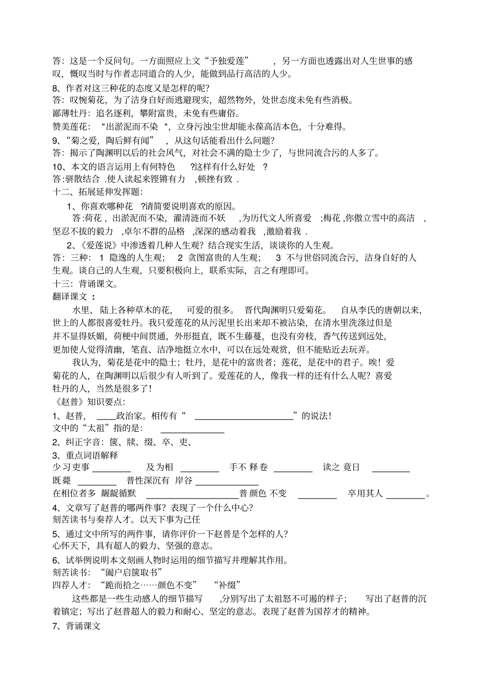 七下文言文复习要点_第3页