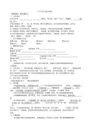 七下文言文复习要点