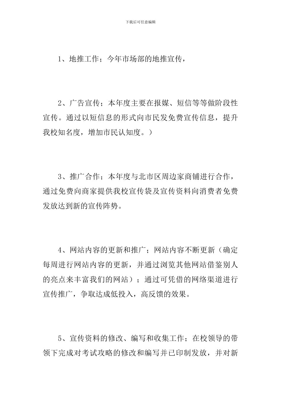 市场部主管年终工作总结范文_第2页