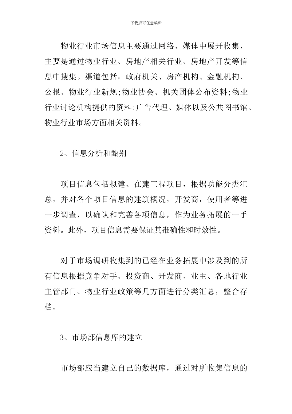 市场部主管工作计划报告_第2页