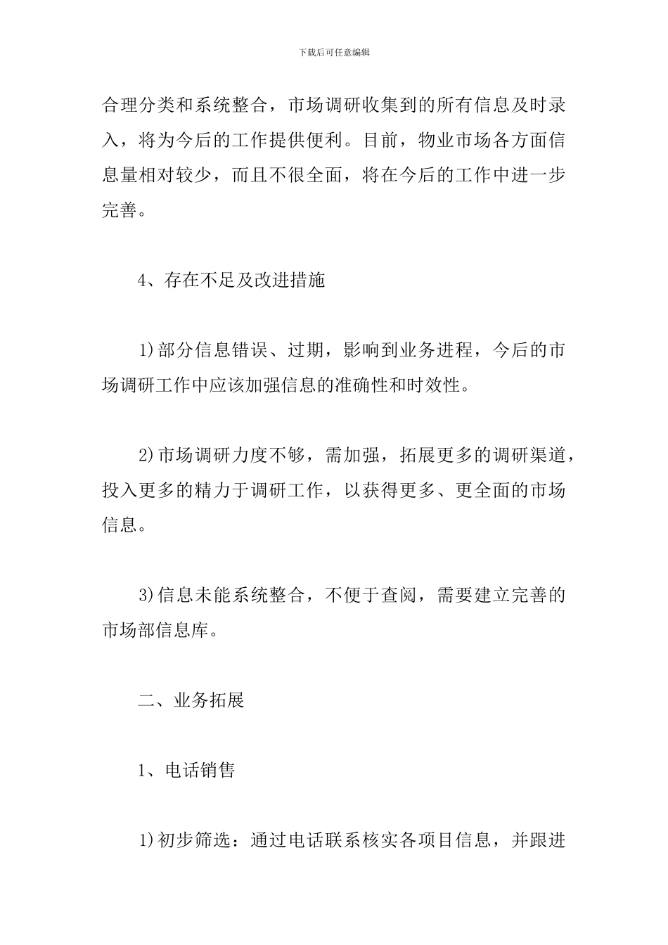 市场部主管工作计划报告_第3页