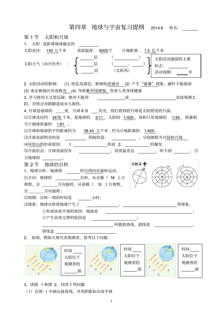 七下地球和宇宙复习提纲填空式_第1页