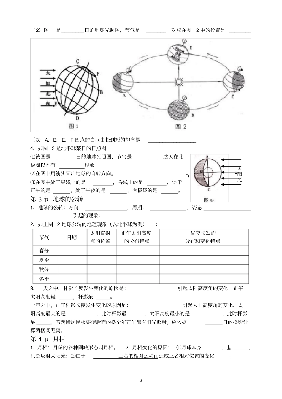 七下地球和宇宙复习提纲填空式_第2页