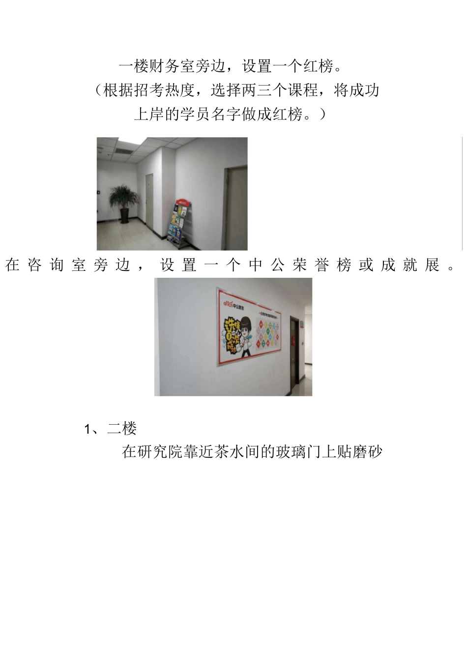 办公环境优化方案_第3页