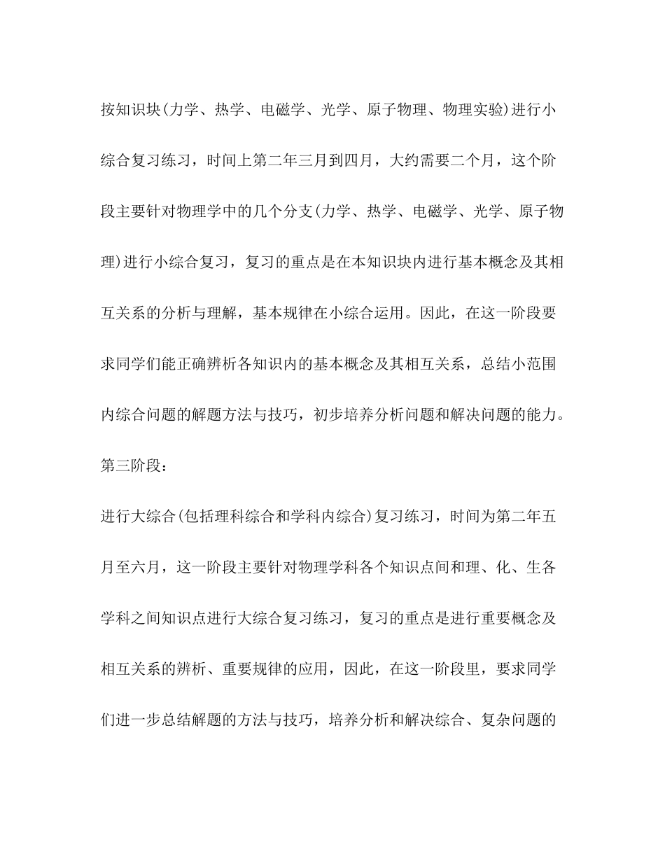 2020年物理复习计划教育工作计划_第2页