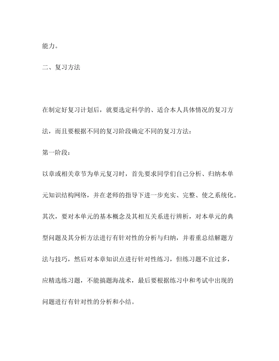 2020年物理复习计划教育工作计划_第3页