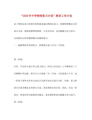 2020年物理复习计划教育工作计划