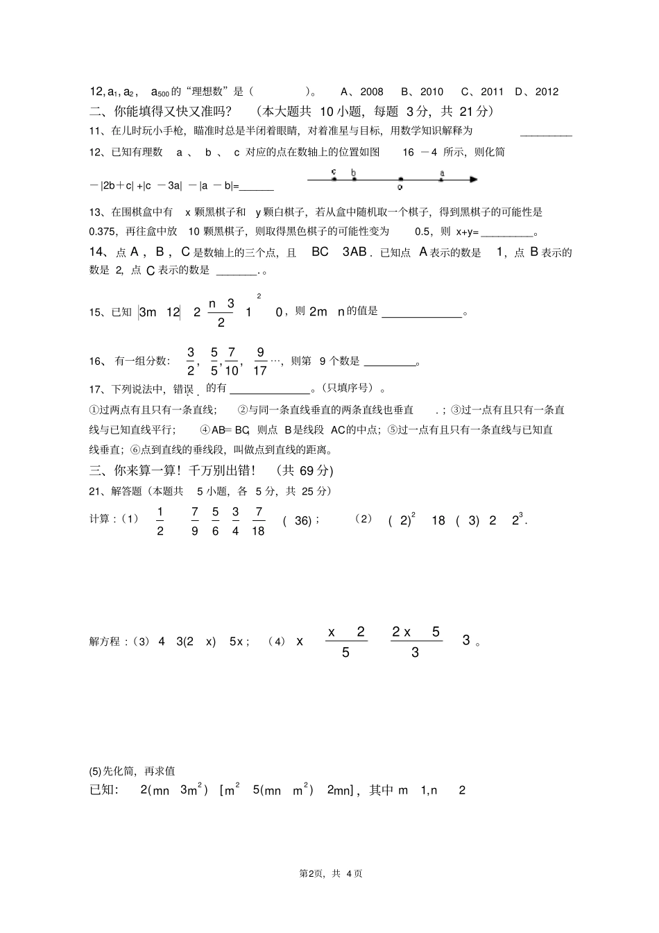 七下数学期末测试题及答案_第2页