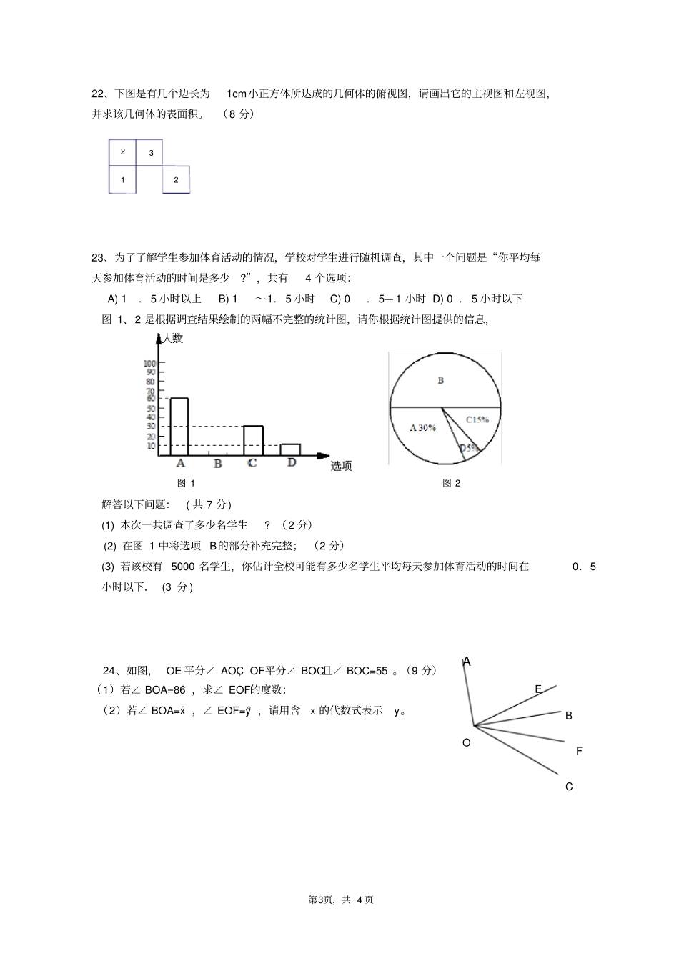 七下数学期末测试题及答案_第3页