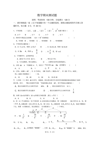 七下数学期末测试题及答案