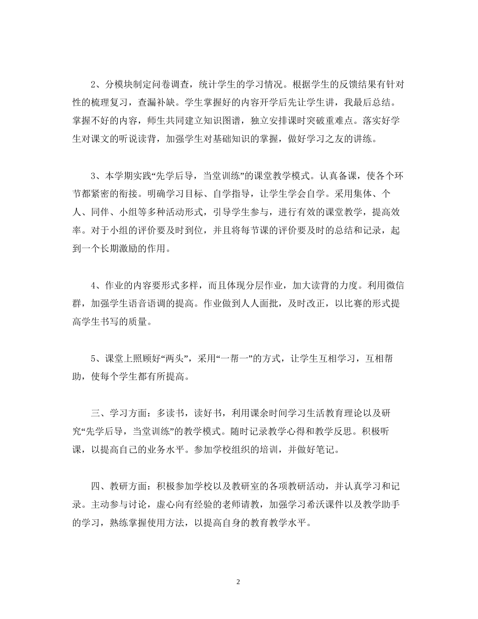 经典范文小学教师年个人年度工作计划_第2页