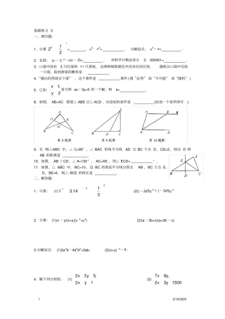 七下期末冲刺基础练习2