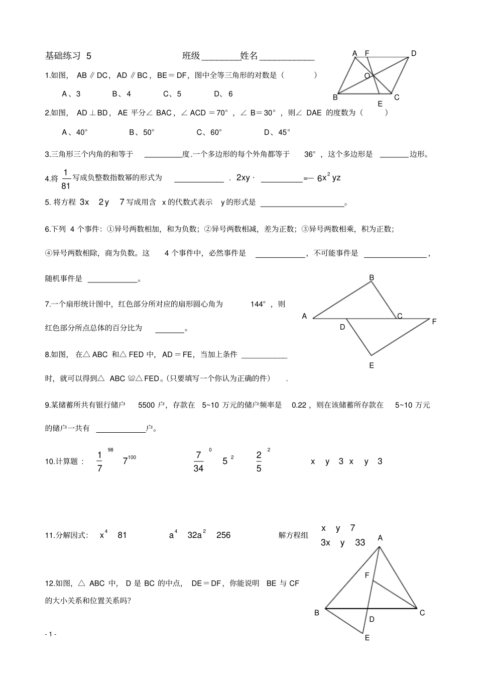 七下期末冲刺基础练习5_第1页