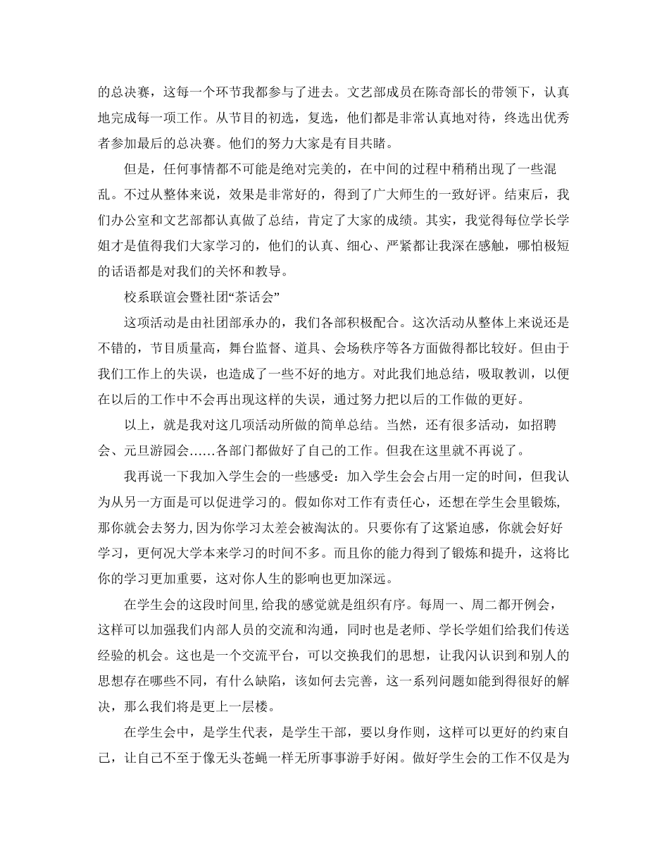 学生会新学期工作总结及工作计划_第2页