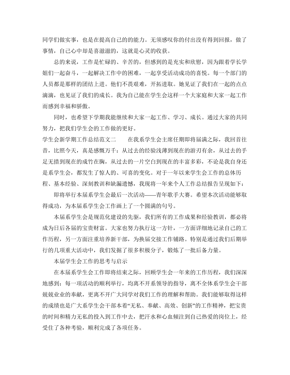 学生会新学期工作总结及工作计划_第3页