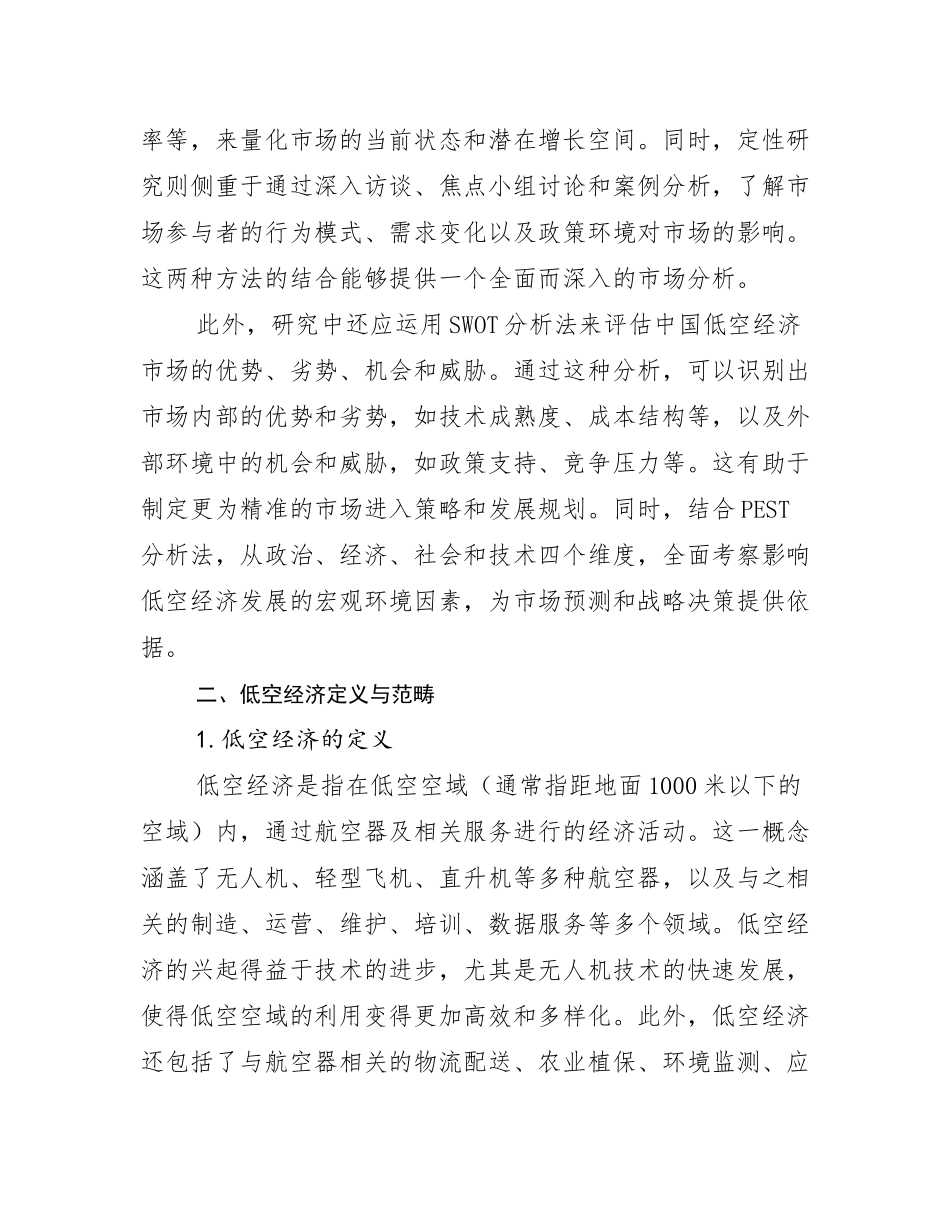 2024-2025年全国低空经济市场发展现状分析_第3页