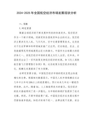 2024-2025年全国低空经济市场发展现状分析